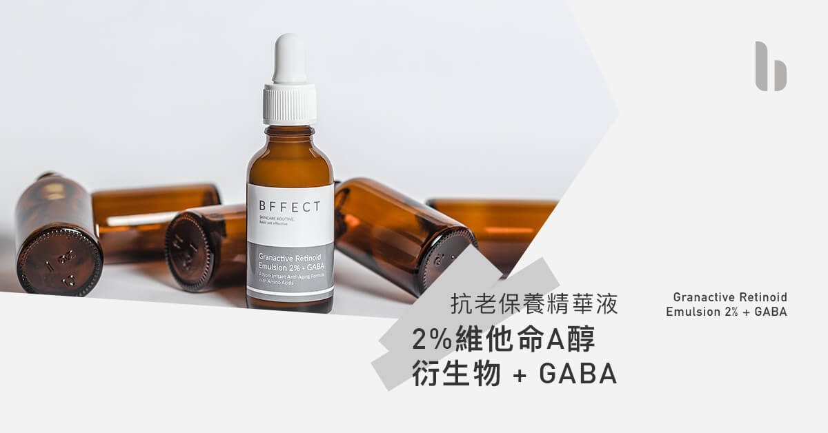 BFFECT - 【抗老保養精華液】2% 維他命A醇衍生物 + GABA 30ml