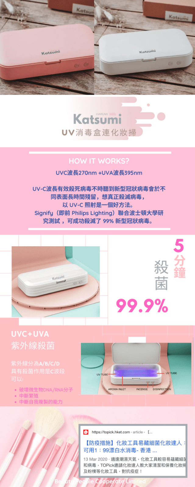KATSUMI UV消毒盒連化妝掃套裝 (粉)
